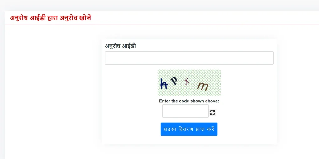 Check-Samagra-Update-Status