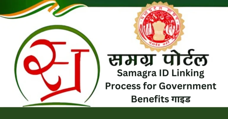 Samagra ID Linking Process for Government Benefits गाइड