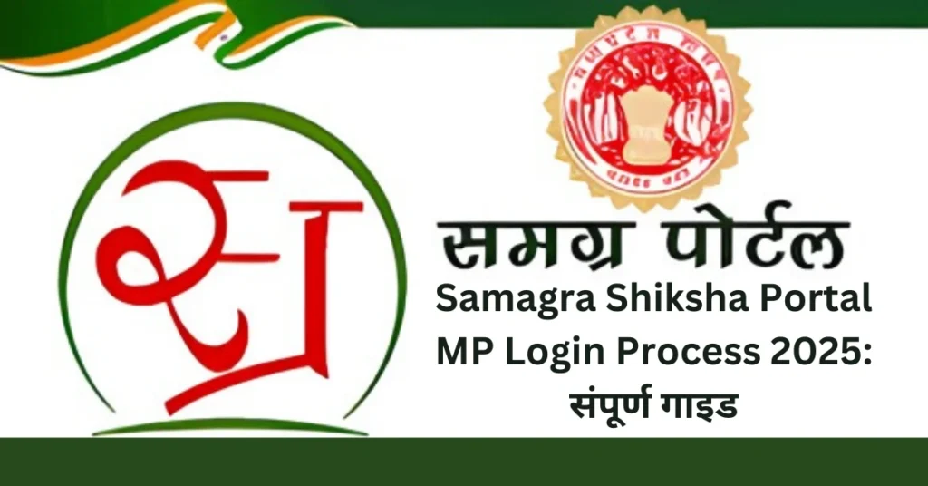 Samagra Shiksha Portal MP Login 