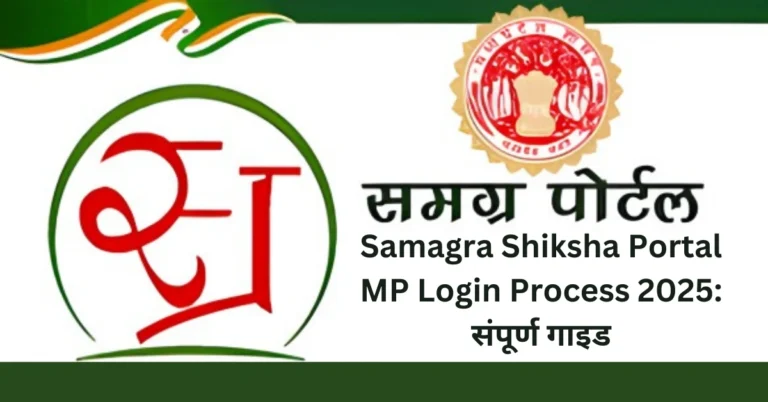 Samagra Shiksha Portal MP Login Process 2025: संपूर्ण गाइड