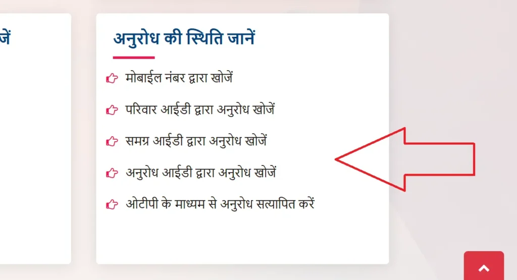 Check-Samagra-Update-Status