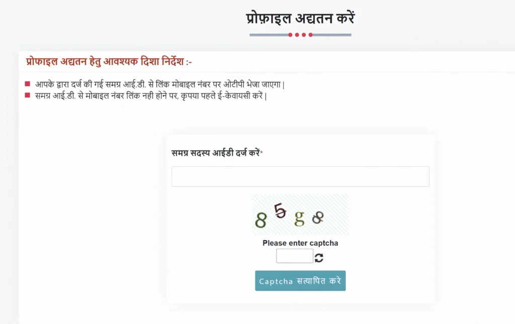 Check-Samagra-Update-Status