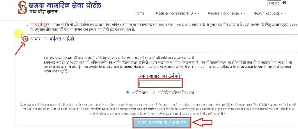 Samagra-e-KYC
