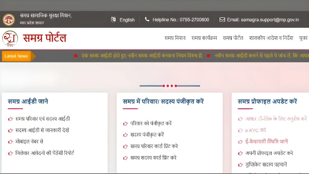 Samagra Profile Update Status Check Online