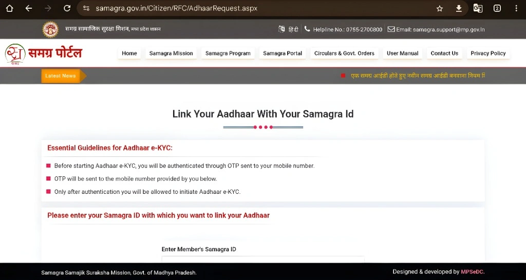 Samagra Social Security Scheme