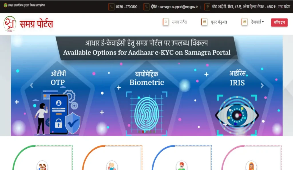 Samagra Portal Services